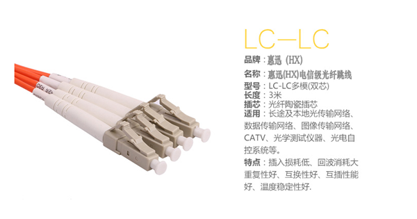 惠迅LC-LC多模雙芯3米跳線_多模光纖跳線