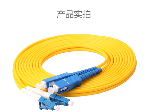 惠迅LC-SC單模3米跳線,單模光纖跳線