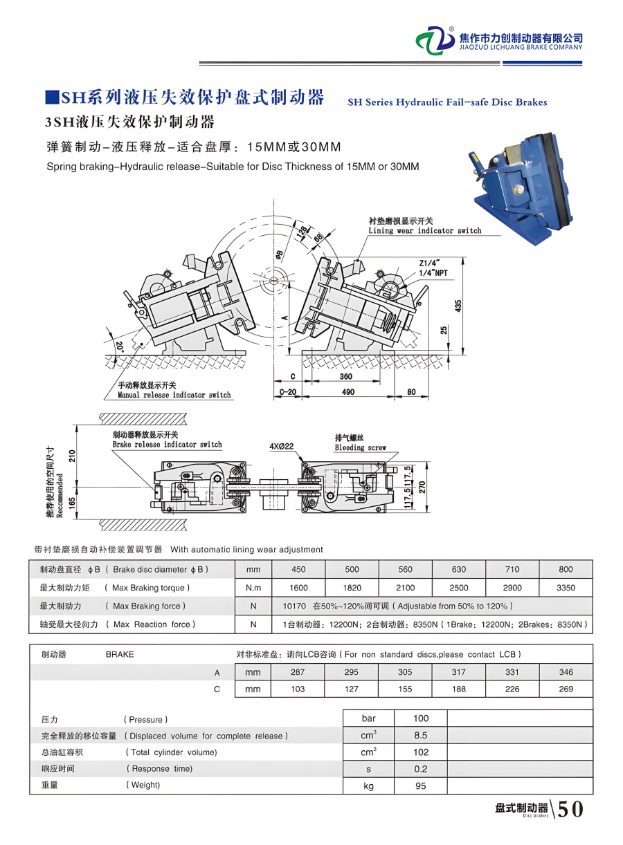 3SH液壓失效保護(hù)制動器